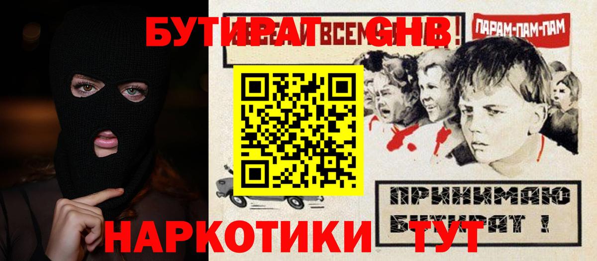 Самара  БУТИРАТ буратино  Бутират  Вход с VPN 