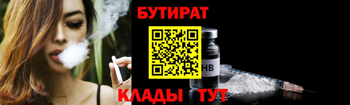 БУТИРАТ жидкий экстази Самара