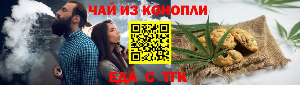 Печенье с ТГК конопля  Вход с VPN  Самара 