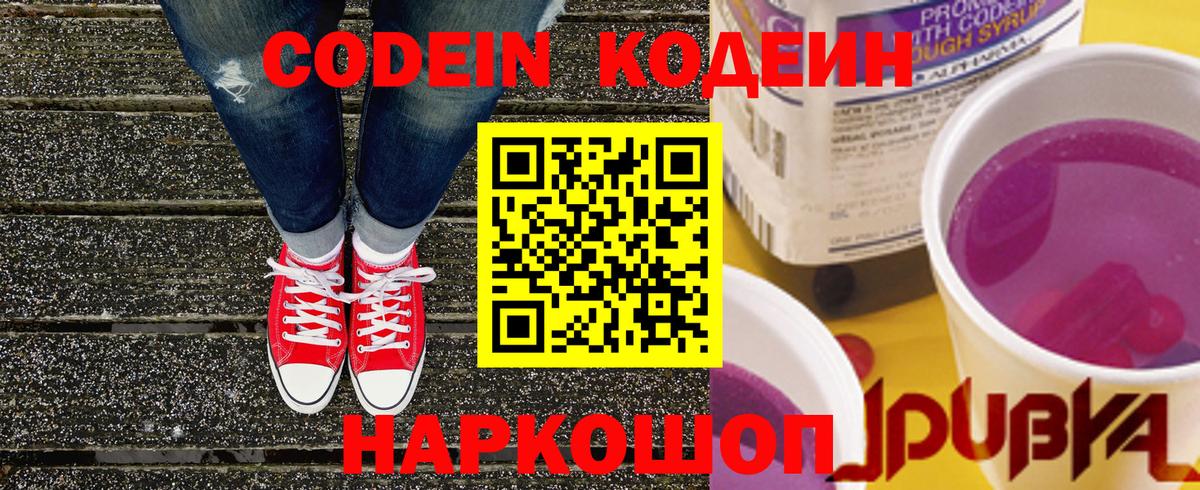 Codein напиток Lean (лин)  Вход с VPN  Самара 