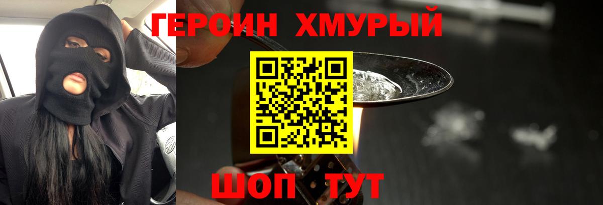 ГЕРОИН белый Самара